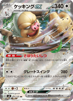 Slaking ex 084/106 Super Electric Breaker
