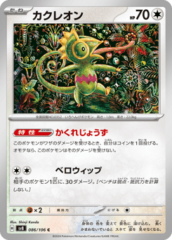 Kecleon 086/106 Super Electric Breaker