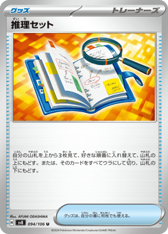 Deduction Set 094/106 Super Electric Breaker