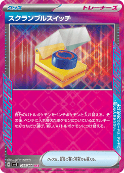 Scramble Switch 095/106 Super Electric Breaker