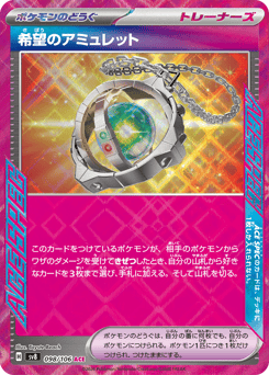 Amulet of Hope 098/106 Super Electric Breaker