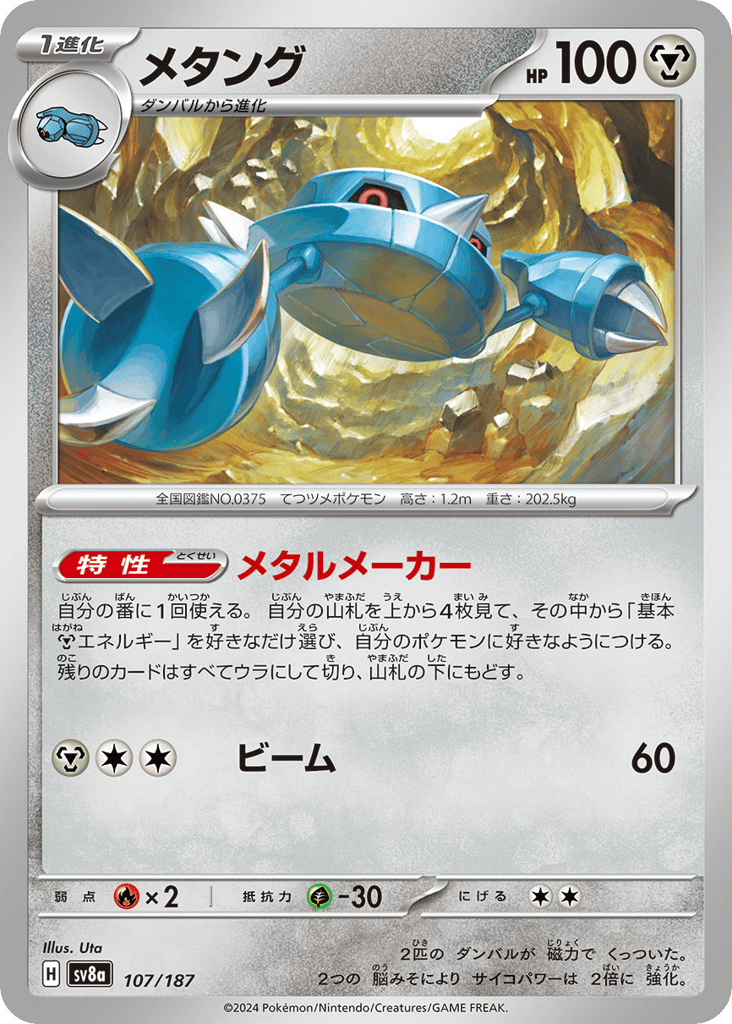 Metang 107/187 Terastal Festival ex