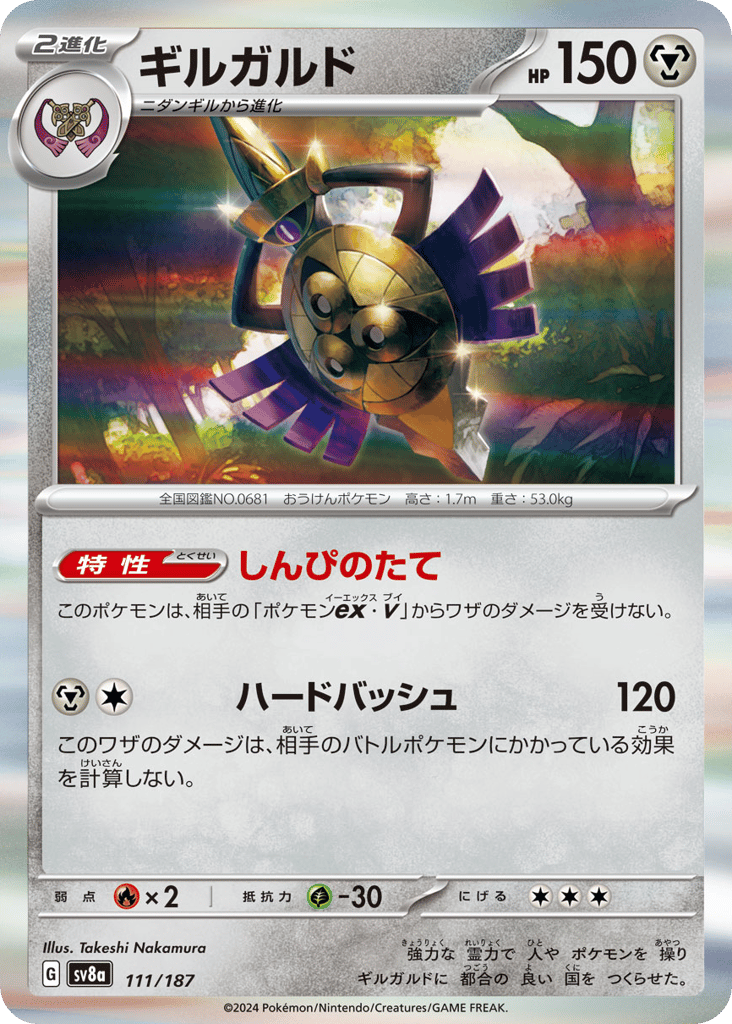 Aegislash 111/187 Terastal Festival ex