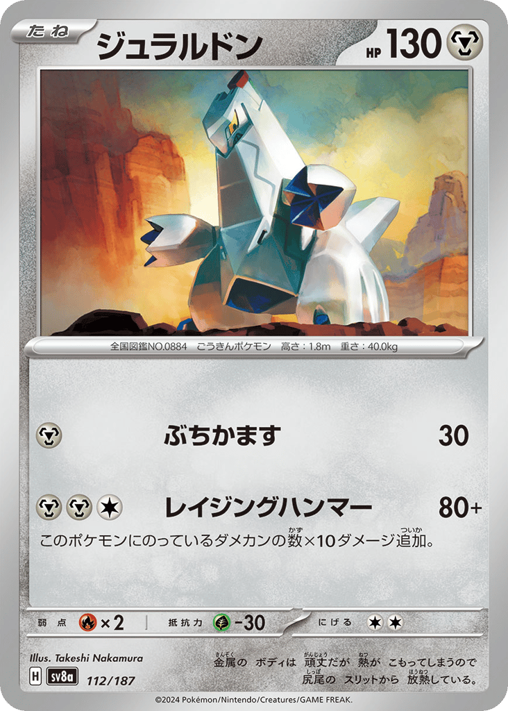 Duraludon 112/187 Terastal Festival ex