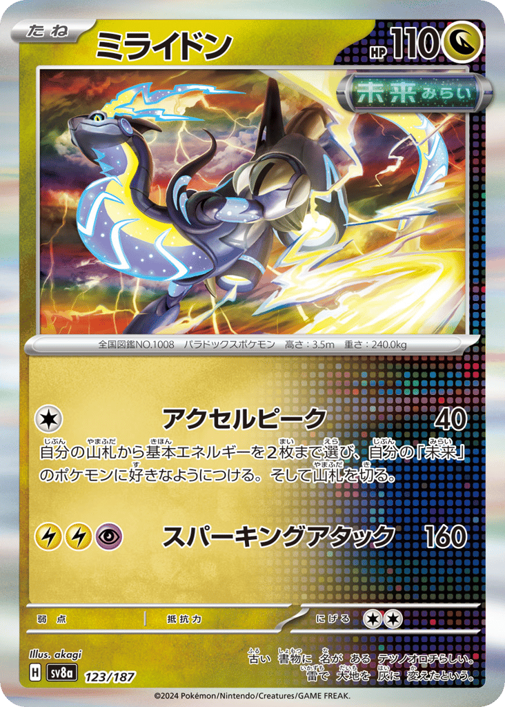 Miraidon 123/187 Terastal Festival ex