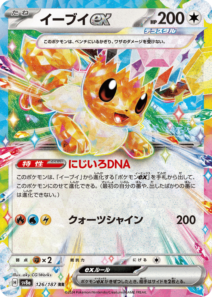 Eevee ex 126/187 Terastal Festival ex