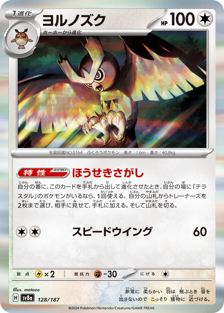 Noctowl 128/187 Terastal Festival ex