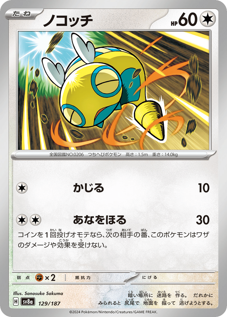Dunsparce 129/187 Terastal Festival ex