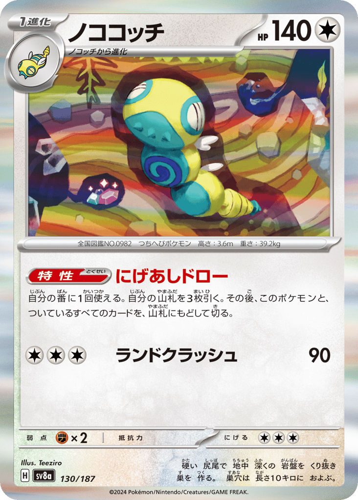Dudunsparce 130/187 Terastal Festival ex