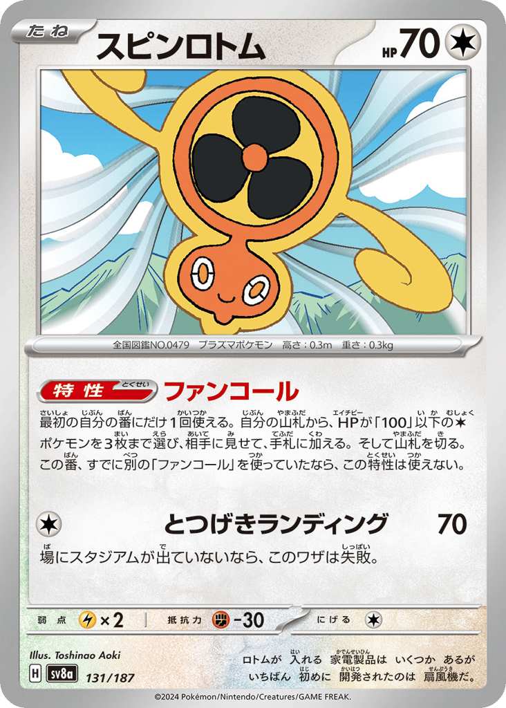 Fan Rotom 131/187 Terastal Festival ex