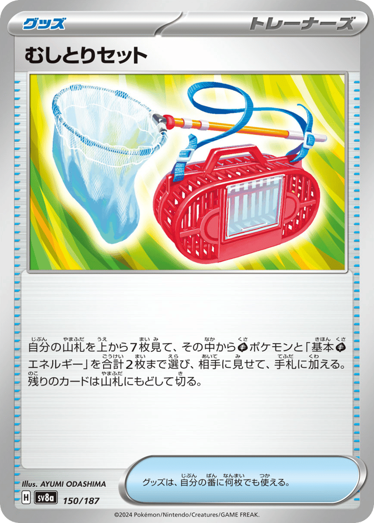 Bug Catching Set 150/187 Terastal Festival ex