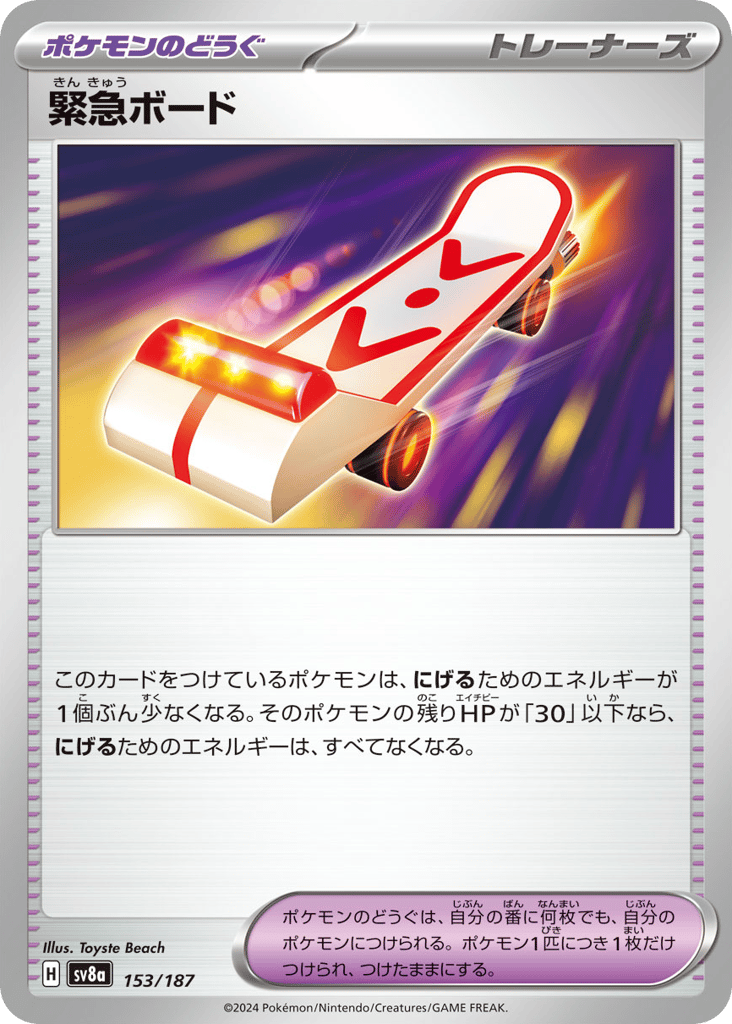 Rescue Board 153/187 Terastal Festival ex