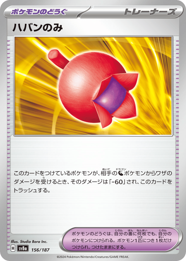 Haban Berry 156/187 Terastal Festival ex