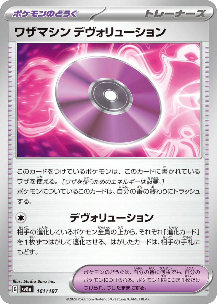 Technical Machine: Devolution 161/187 Terastal Festival ex