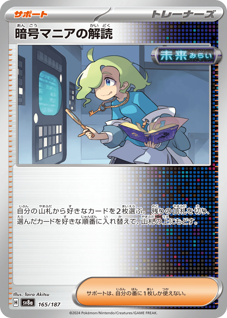 Ciphermaniac's Codebreaking 165/187 Terastal Festival ex
