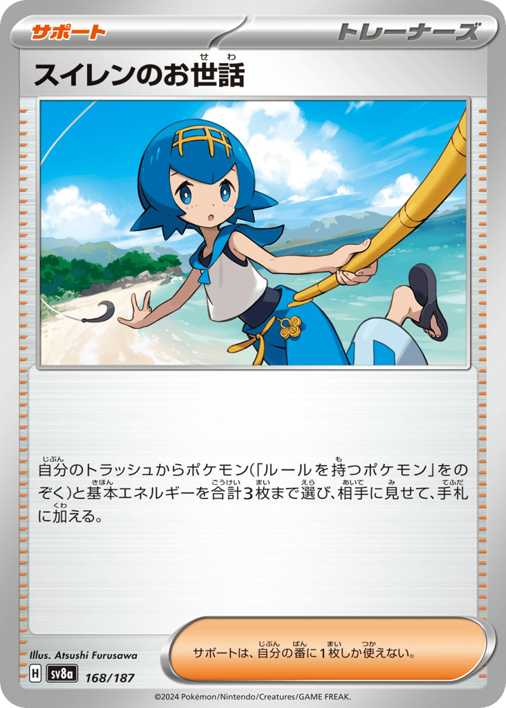 Lana's Aid 168/187 Terastal Festival ex