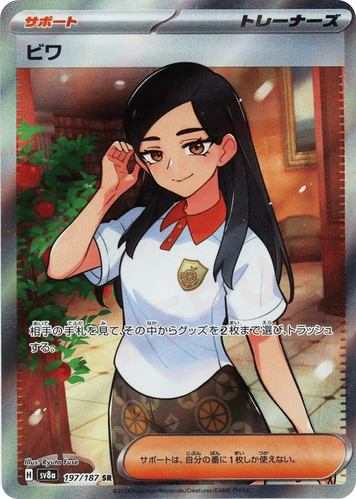 Eri 197/187 Terastal Festival ex
