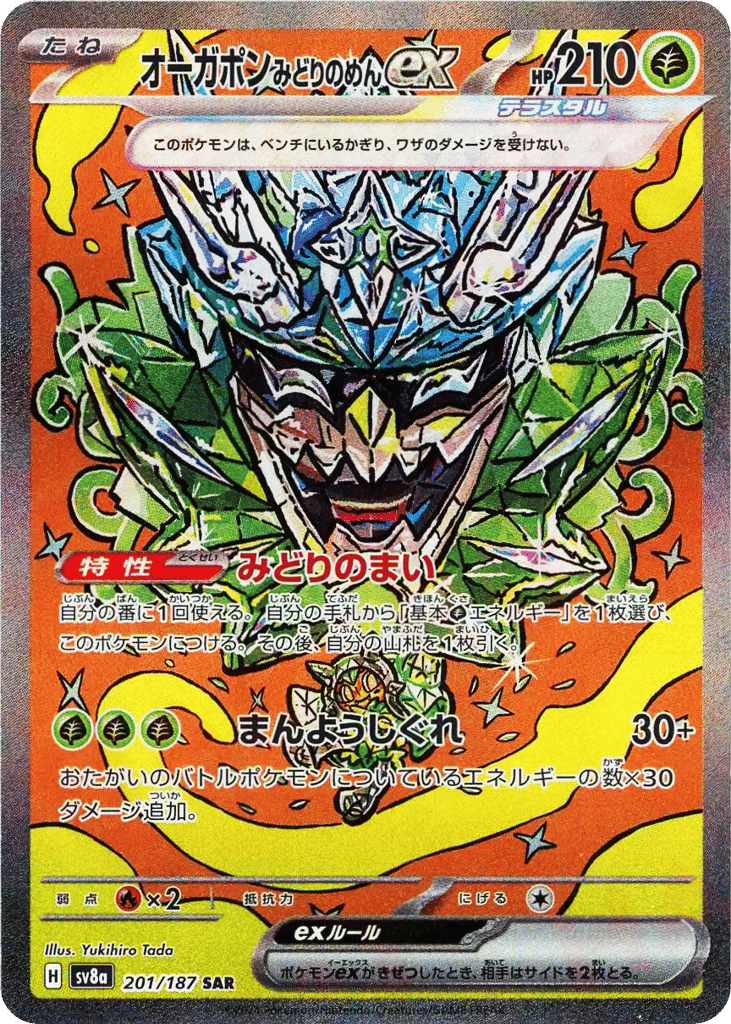 Teal Mask Ogerpon ex 201/187 Terastal Festival ex