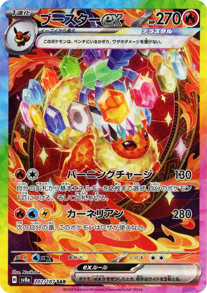 Flareon ex 202/187 Terastal Festival ex