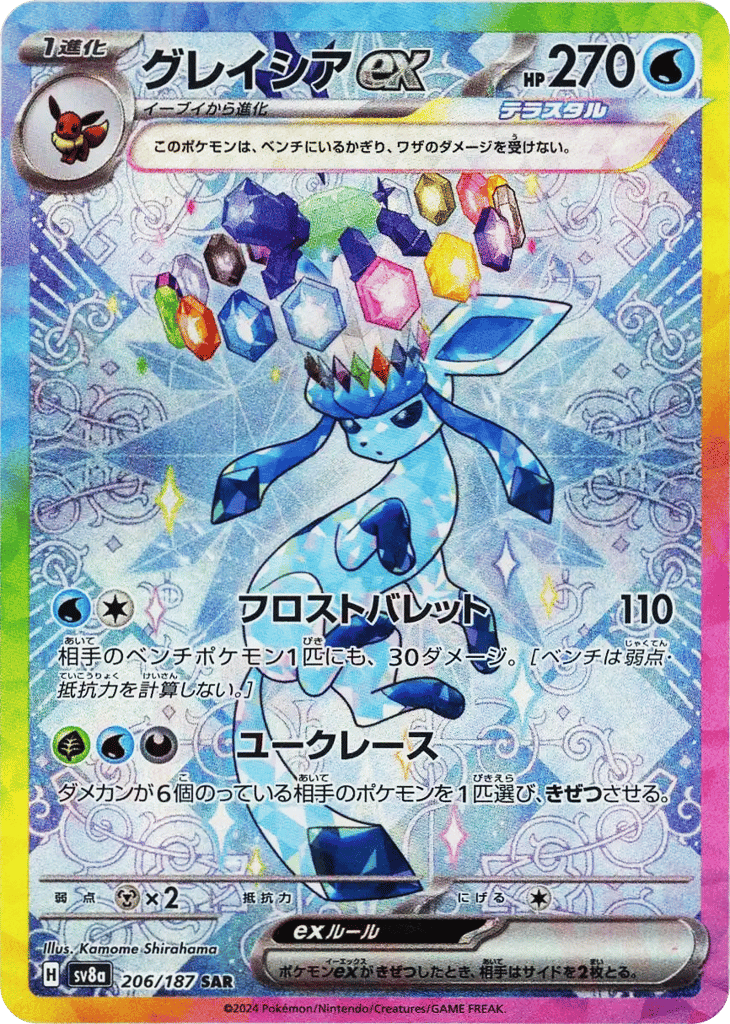 Glaceon ex 206/187 Terastal Festival ex