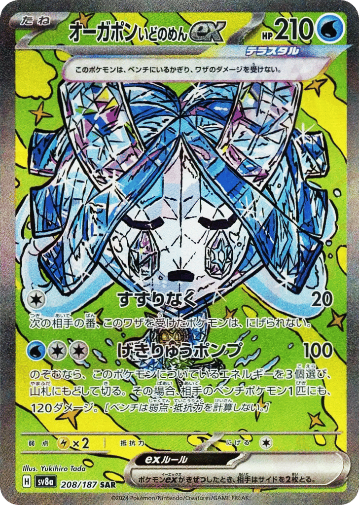 Wellspring Mask Ogerpon ex 208/187 Terastal Festival ex