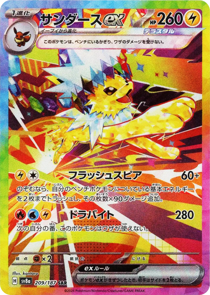 Jolteon ex 209/187 Terastal Festival ex
