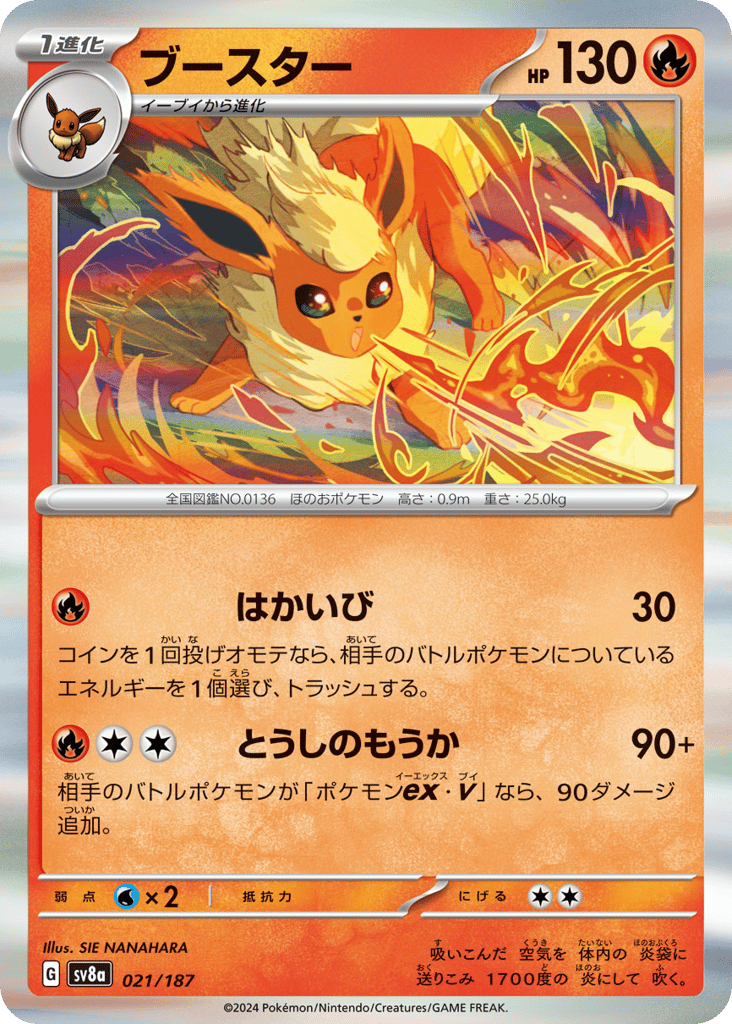Flareon 021/187 Terastal Festival ex