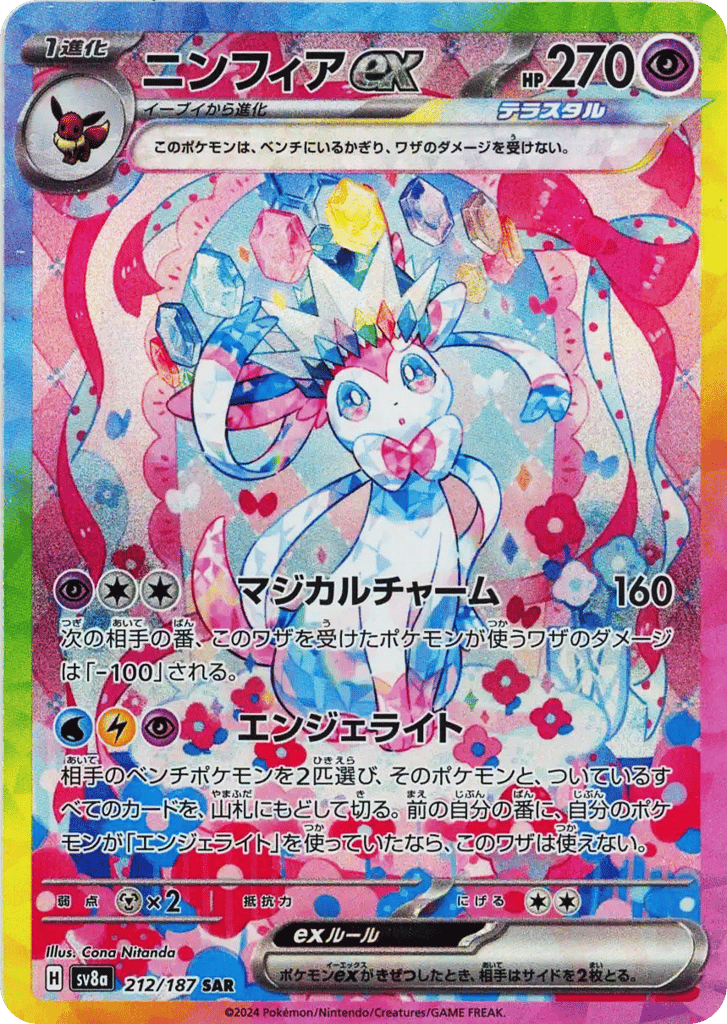Sylveon ex 212/187 Terastal Festival ex