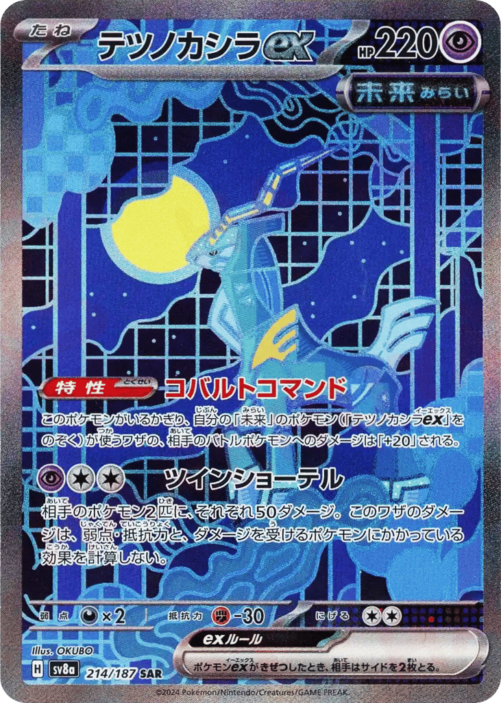 Iron Crown ex 214/187 Terastal Festival ex