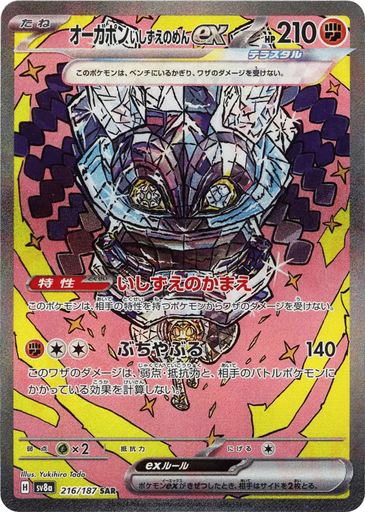 Cornerstone Mask Ogerpon ex 216/187 Terastal Festival ex