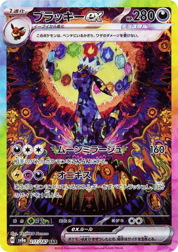 Umbreon ex 217/187 Terastal Festival ex