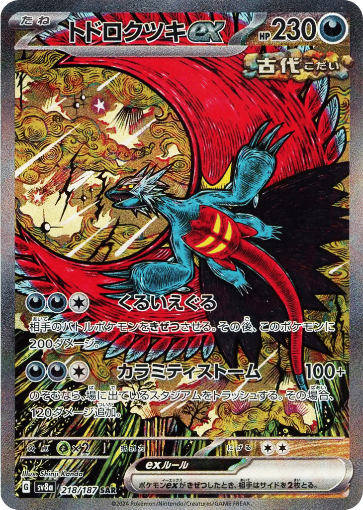 Roaring Moon ex 218/187 Terastal Festival ex
