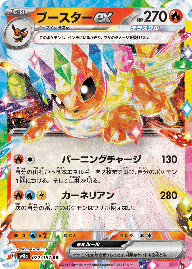 Flareon ex 022/187 Terastal Festival ex