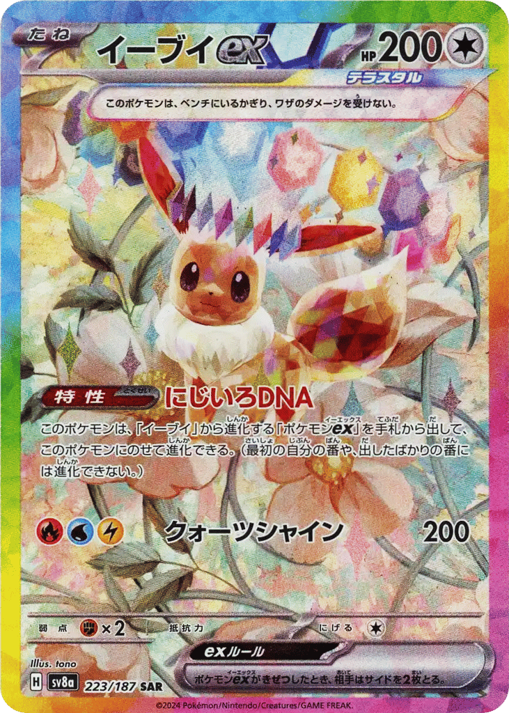 Eevee ex 223/187 Terastal Festival ex