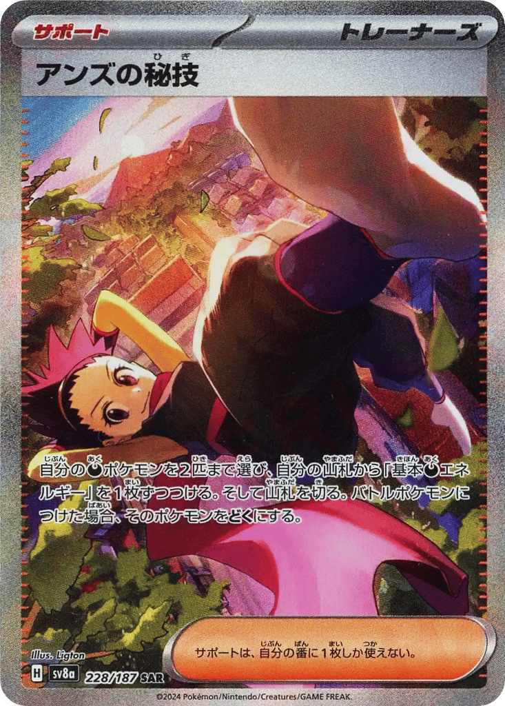 Janine's Secret Art 228/187 Terastal Festival ex