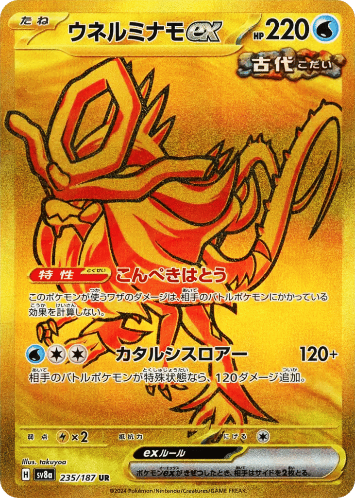 Walking Wake ex 235/187 Terastal Festival ex