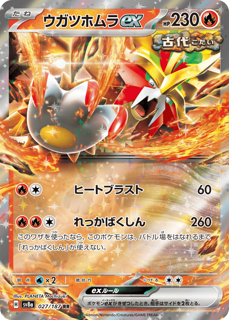 Gouging Fire ex 027/187 Terastal Festival ex