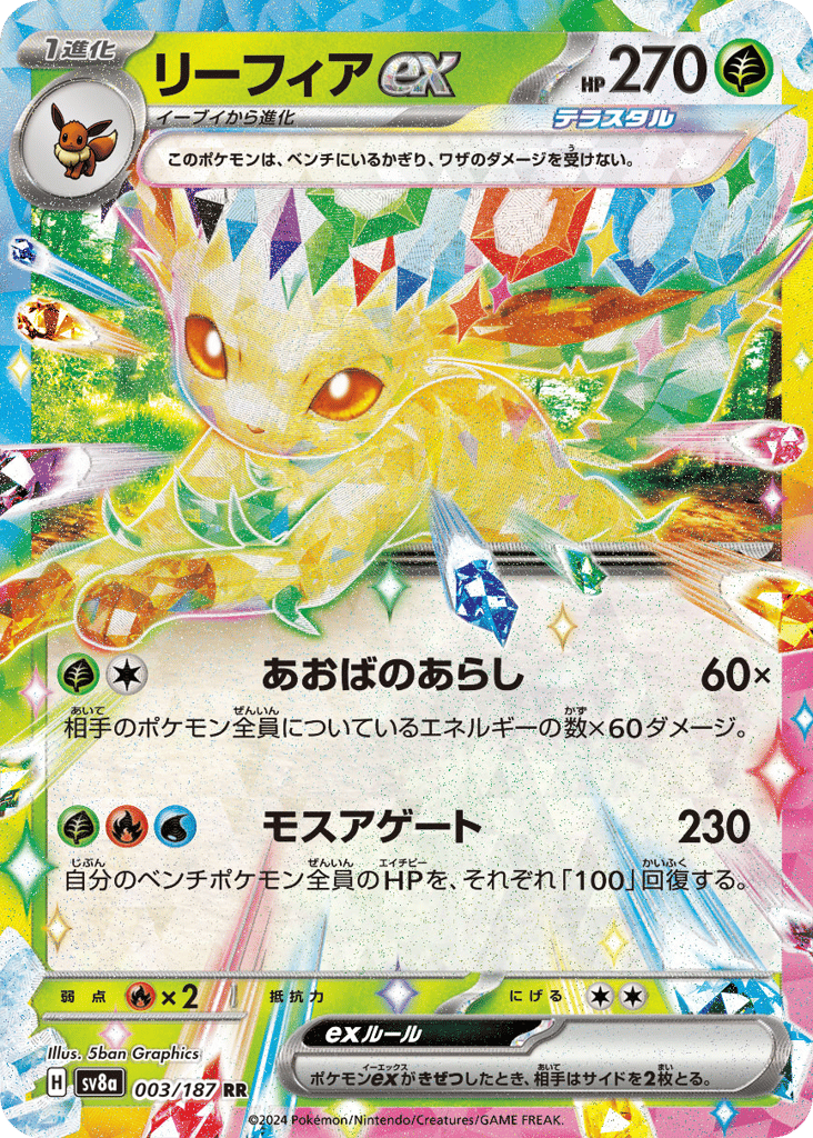 Leafeon ex 003/187 Terastal Festival ex