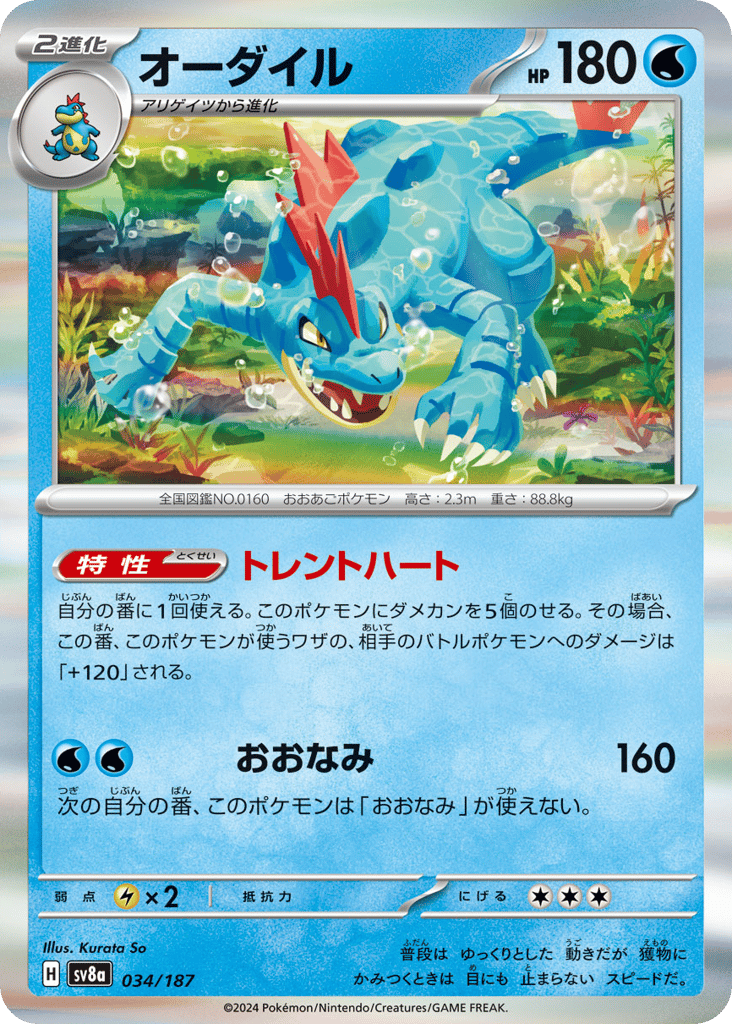 Feraligatr 034/187 Terastal Festival ex