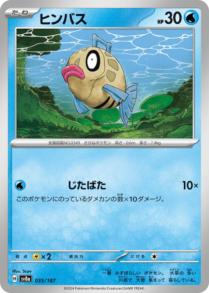 Feebas 035/187 Terastal Festival ex