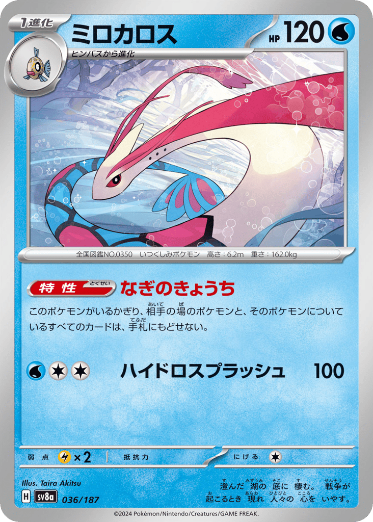 Milotic 036/187 Terastal Festival ex