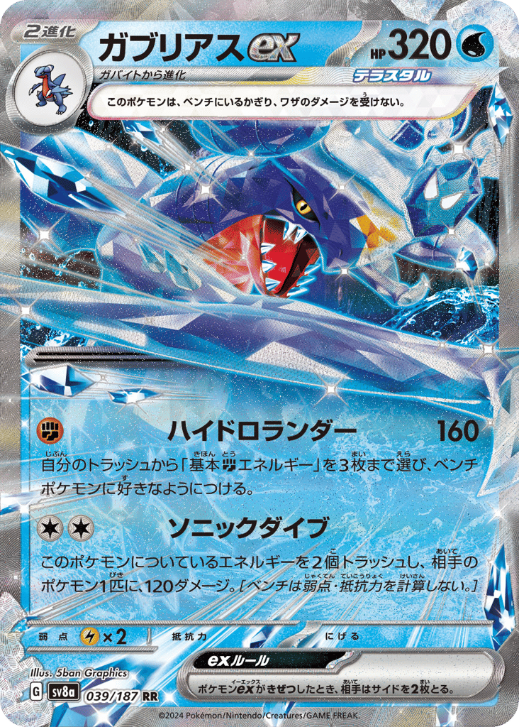 Garchomp ex 039/187 Terastal Festival ex