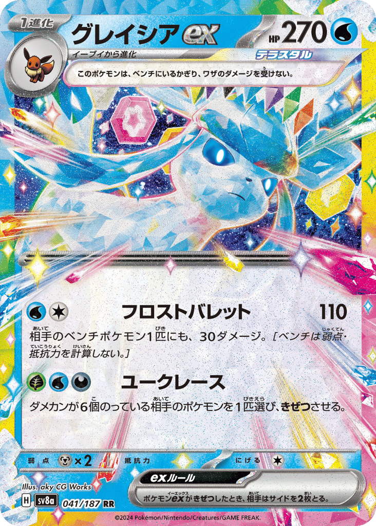 Glaceon ex 041/187 Terastal Festival ex