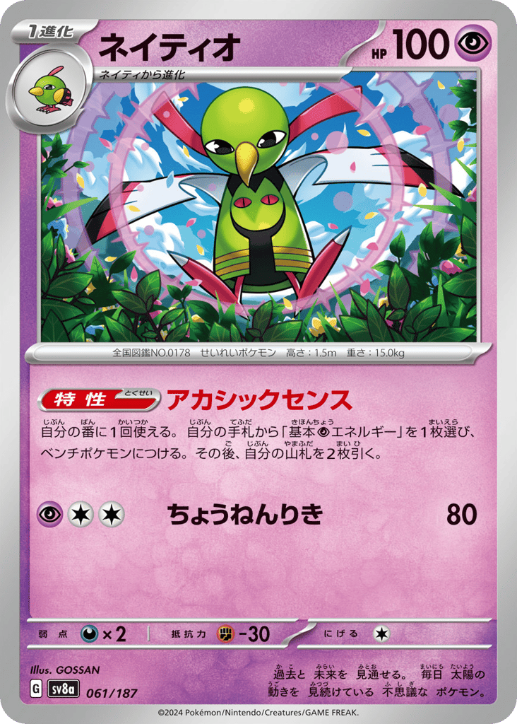 Xatu 061/187 Terastal Festival ex