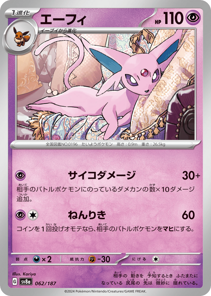 Espeon 062/187 Terastal Festival ex