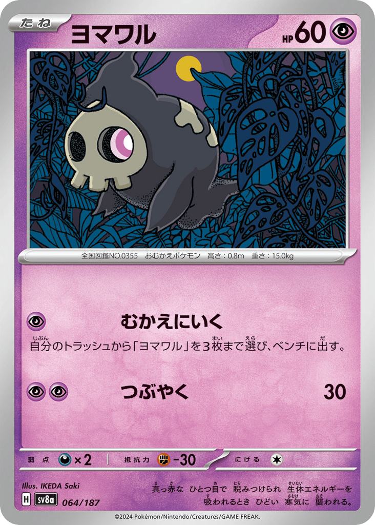 Duskull 064/187 Terastal Festival ex