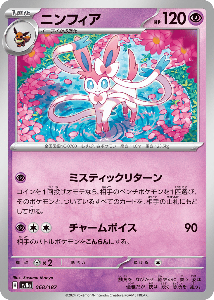 Sylveon 068/187 Terastal Festival ex
