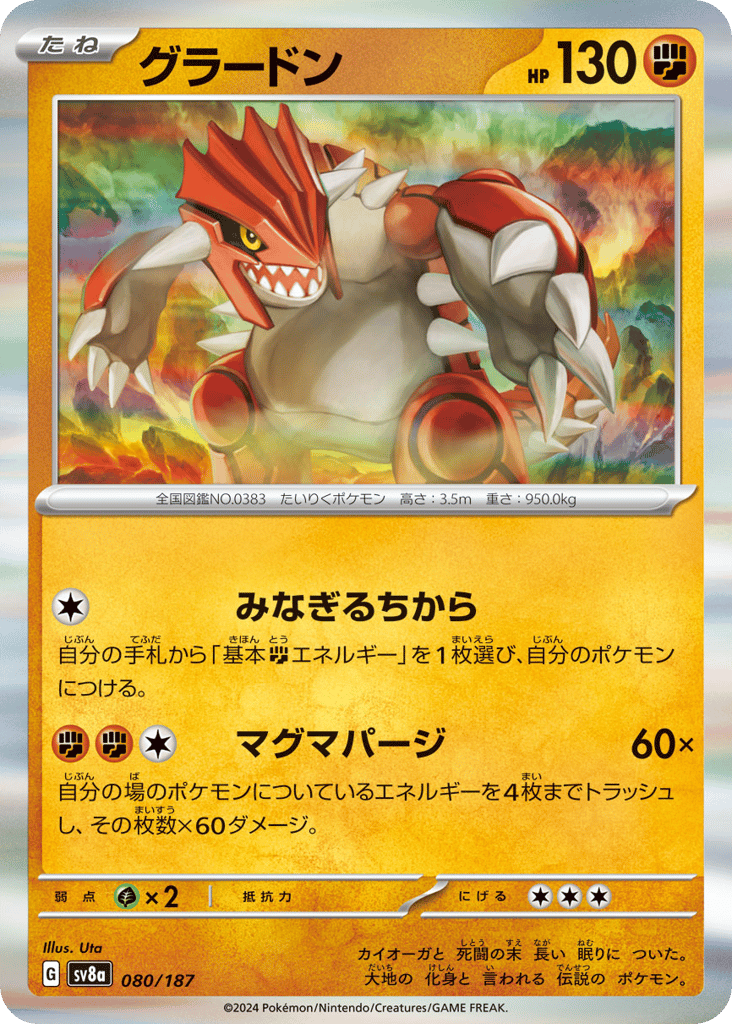 Groudon 080/187 Terastal Festival ex