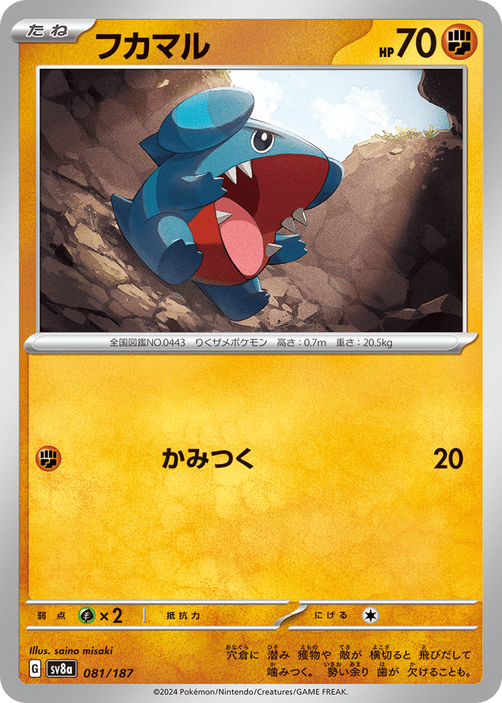 Gible 081/187 Terastal Festival ex