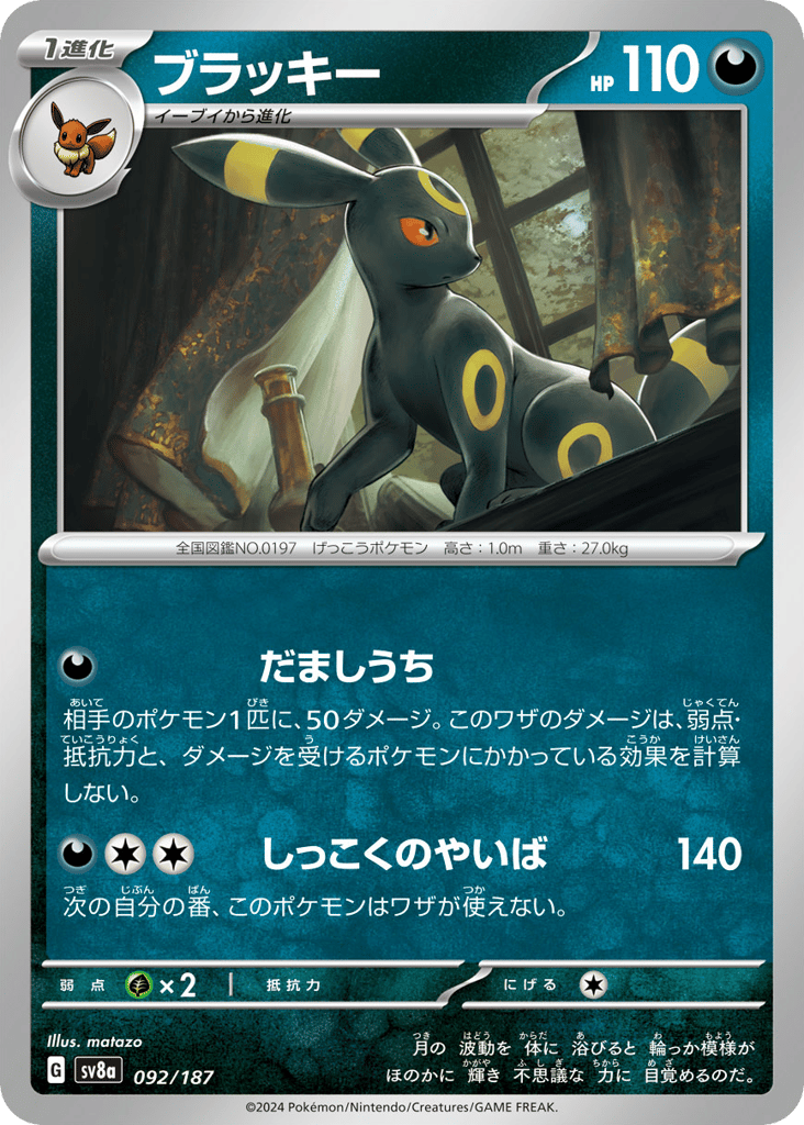 Umbreon 092/187 Terastal Festival ex
